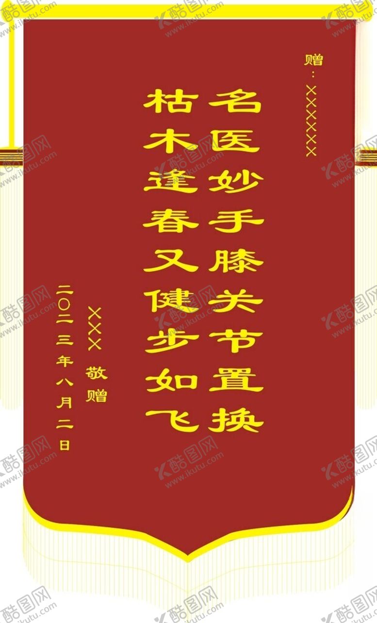 编号：93341112130319288677【酷图网】源文件下载-锦旗