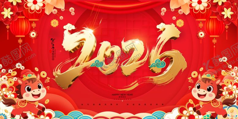 编号：36577604031843101486【酷图网】源文件下载-2026马年喜庆节日装饰图