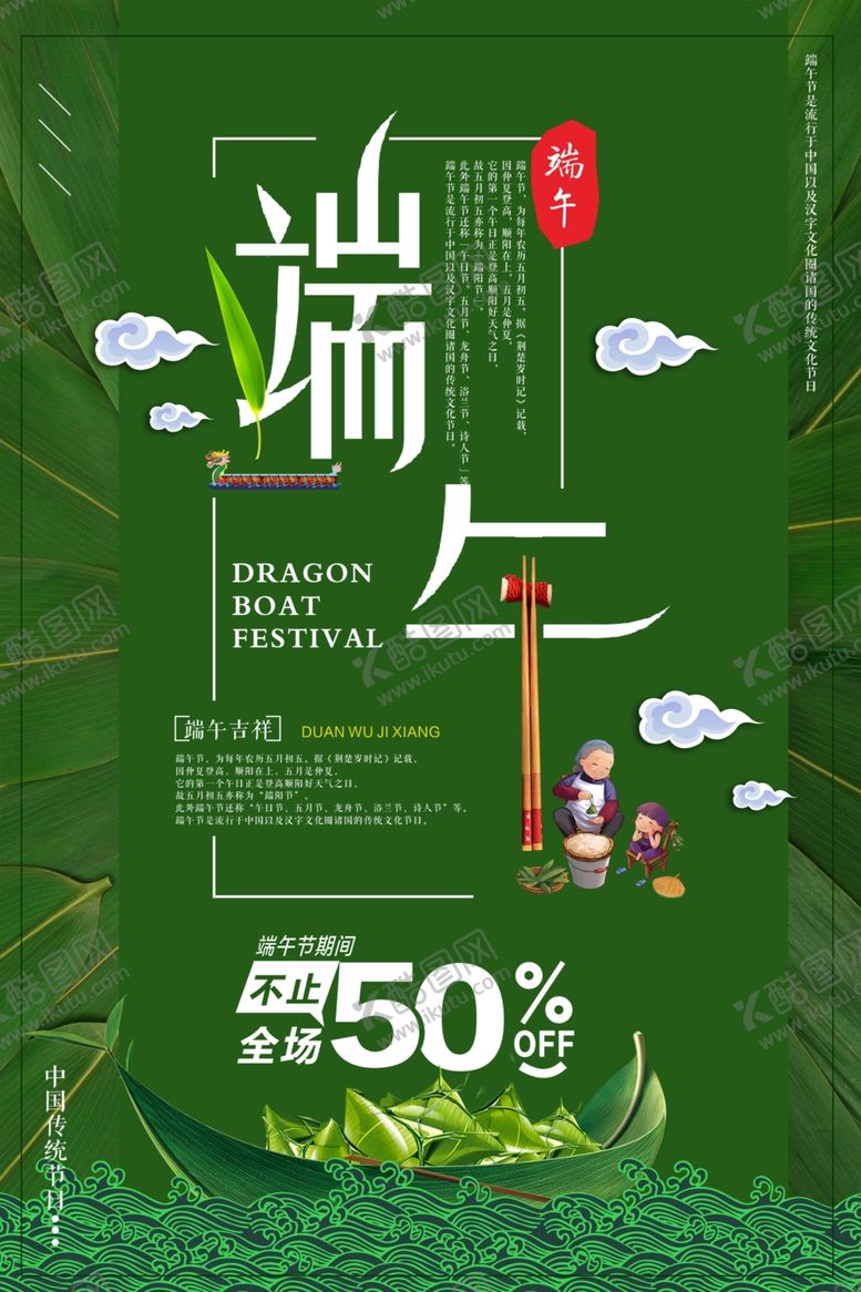 编号：10528206240220207458【酷图网】源文件下载-端午节