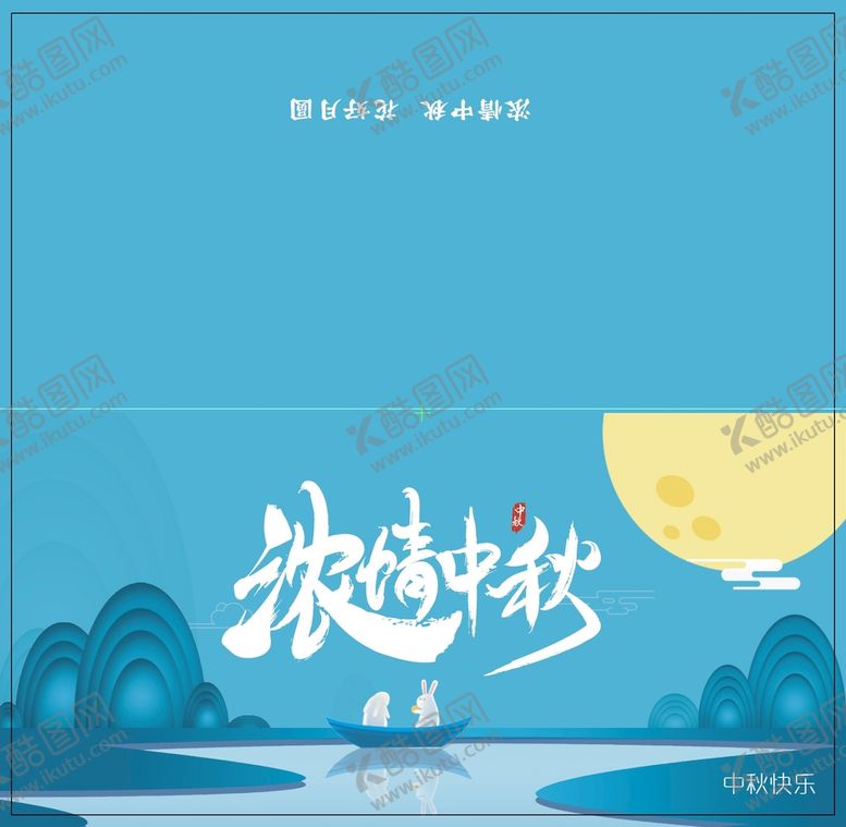 编号：78342510171025139843【酷图网】源文件下载-中秋贺卡