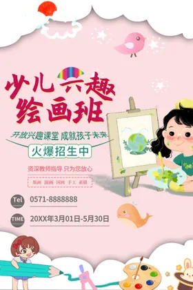 画画少儿班美术宣传单美术展架艺术培训