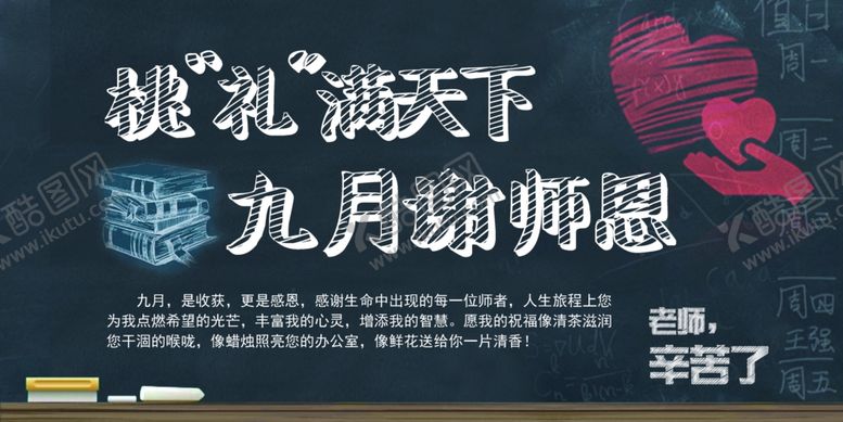 编号：52380009282100533475【酷图网】源文件下载-教师节