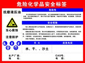 危险化学品警示牌安全安全标识