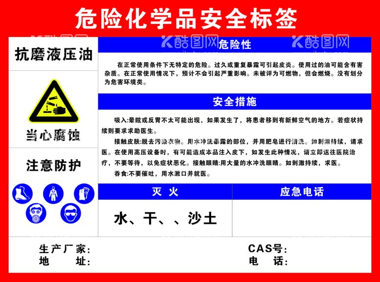 编号：89053512022333465020【酷图网】源文件下载-危险化学品安全标签