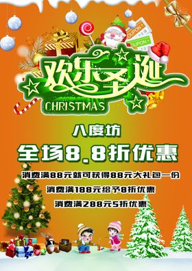 店面促销海报模板