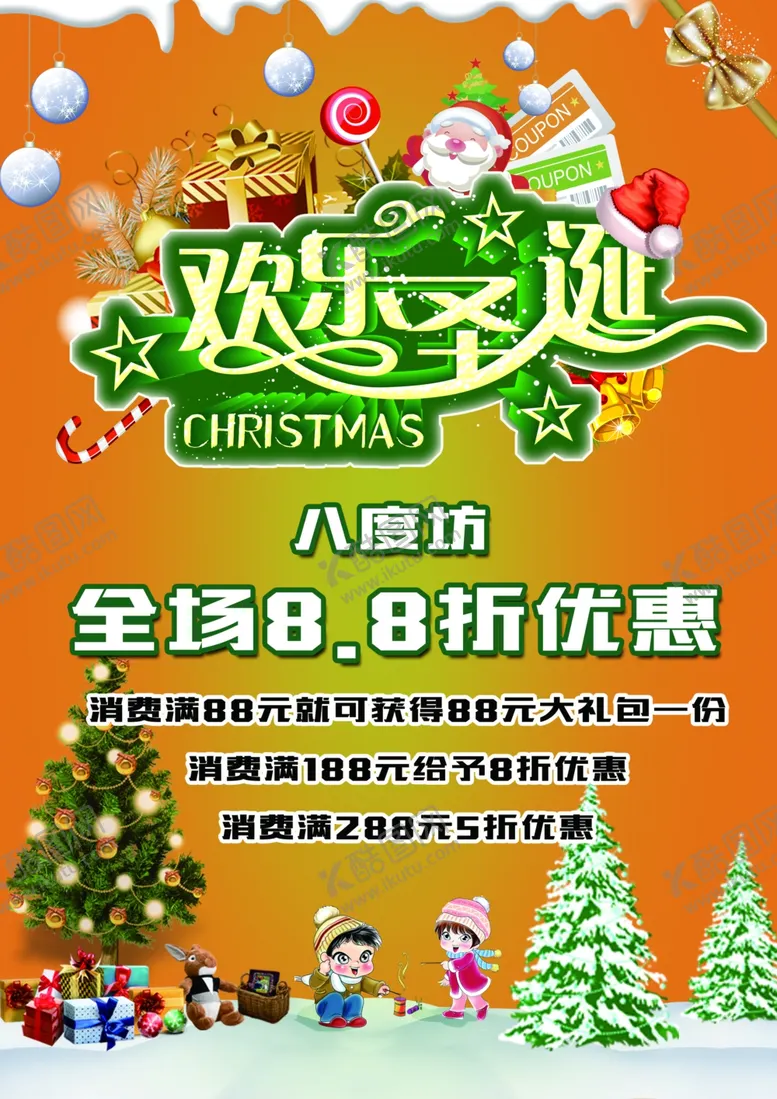 编号：29859906231448235331【酷图网】源文件下载-店面促销海报模板
