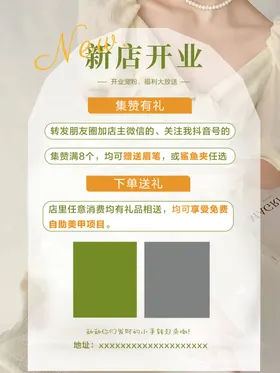 新店开业美容促销活动