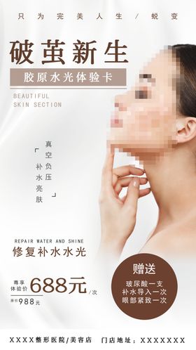医美简约大气创意海报