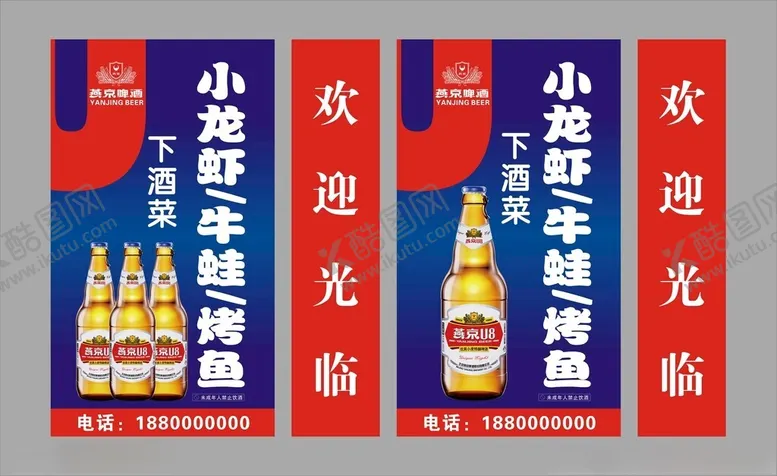 编号：88069201201318009338【酷图网】源文件下载-燕京啤酒灯箱
