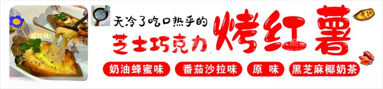 编号：55699212021558502319【酷图网】源文件下载-烤红薯