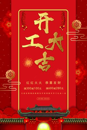 开工大吉