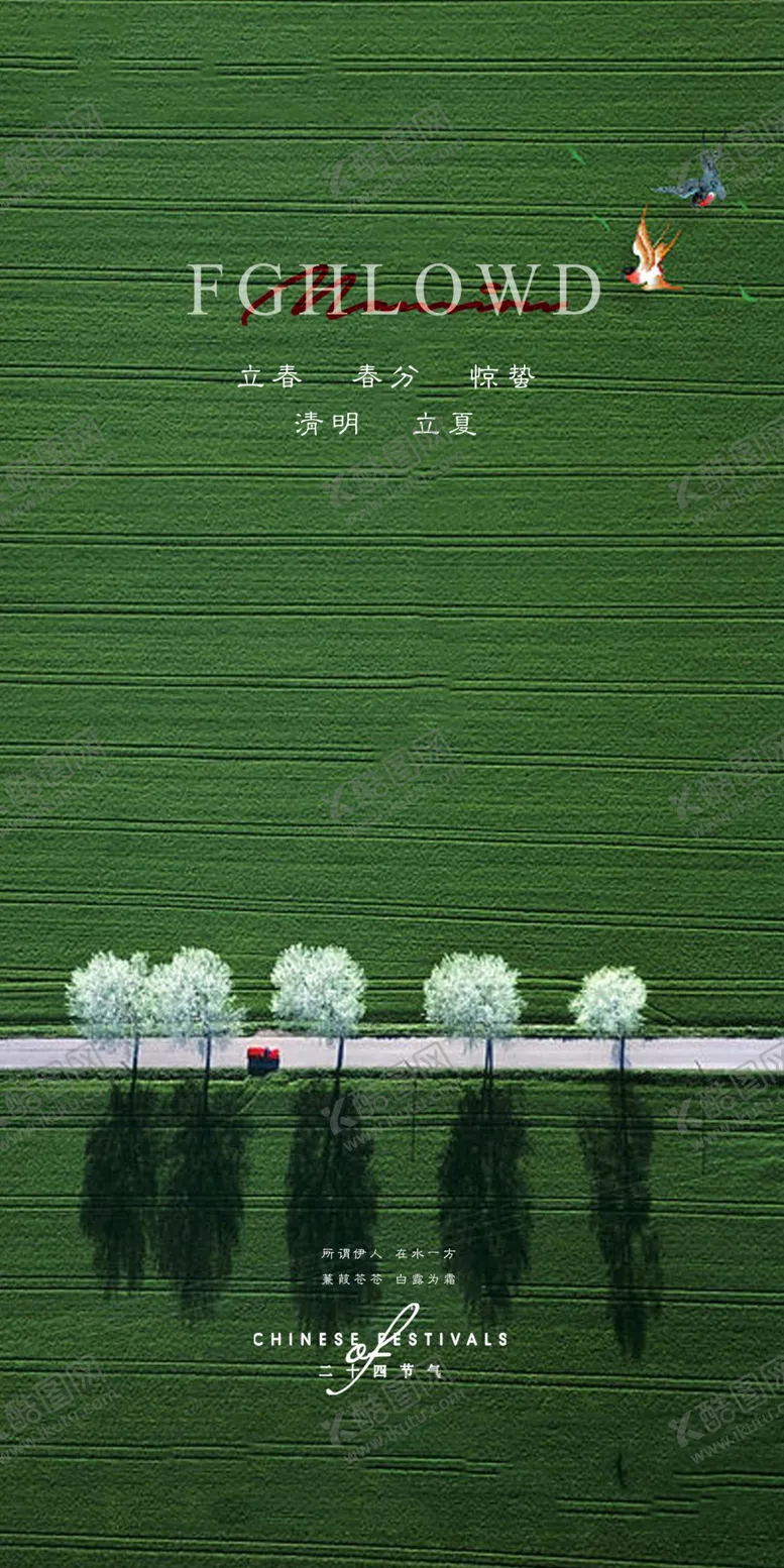 编号：81649709171631176027【酷图网】源文件下载-立春