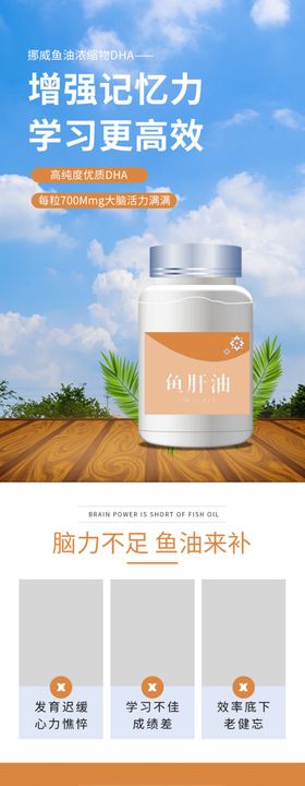 橙色简约风保健品鱼肝油详情描述