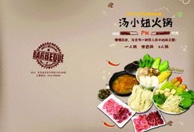 火锅菜单