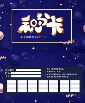 积分卡海报