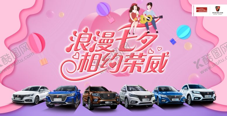 编号：94521310250944427423【酷图网】源文件下载-浪漫七夕