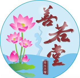 水若善上