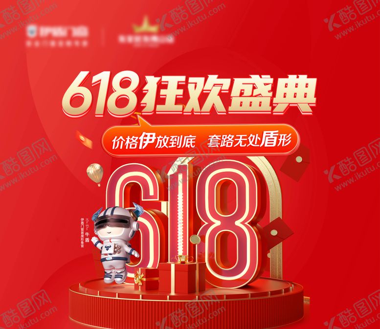 编号：38676406152340582893【酷图网】源文件下载-618直播背景板