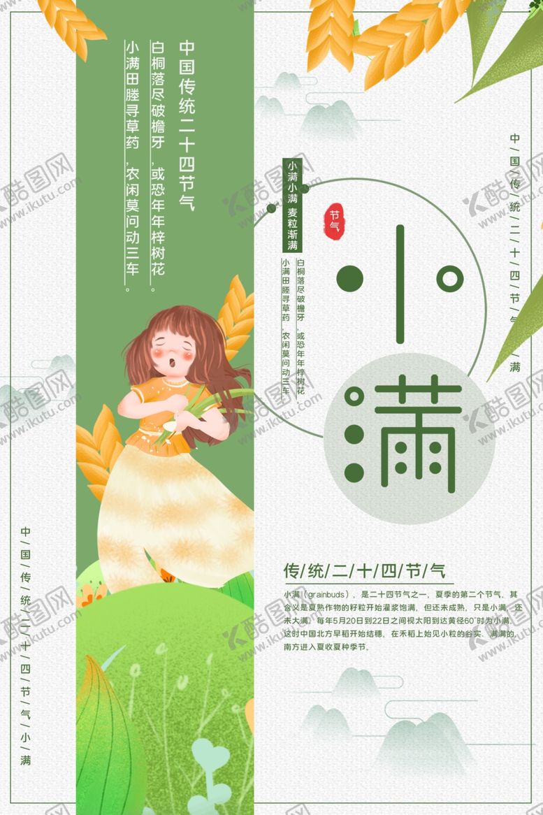编号：22474807090110544949【酷图网】源文件下载-小满