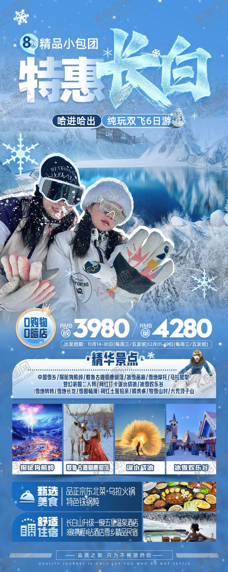 编号：34511112050322248644【酷图网】源文件下载-冬季长白山旅游海报