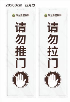 请勿推门