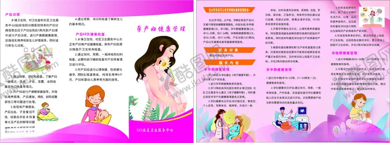 编号：99664502261726084748【酷图网】源文件下载-妇幼保健折页