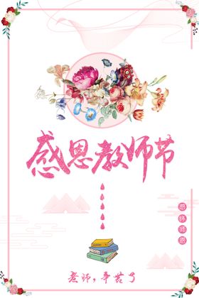 教师节