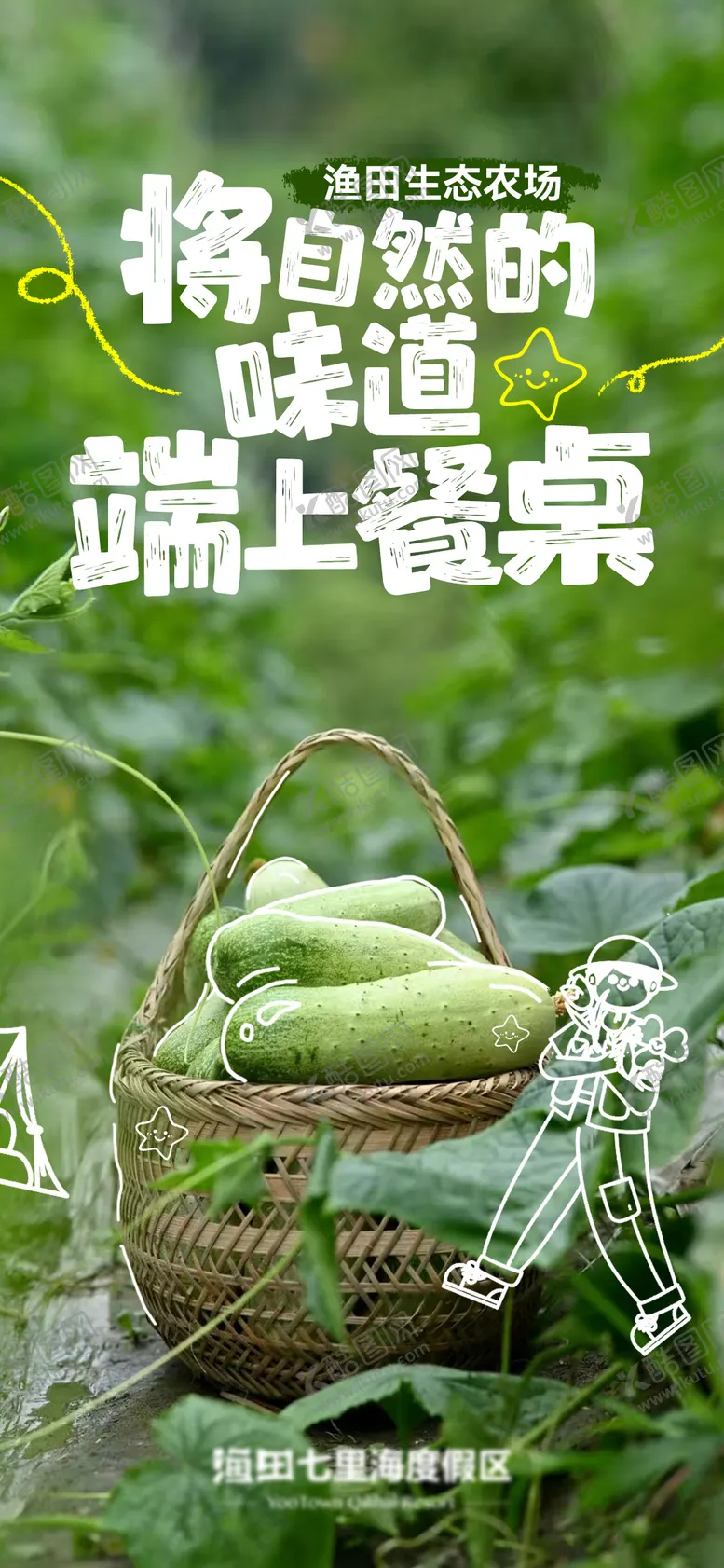 编号：57297202131516595874【酷图网】源文件下载-有机农场蔬菜