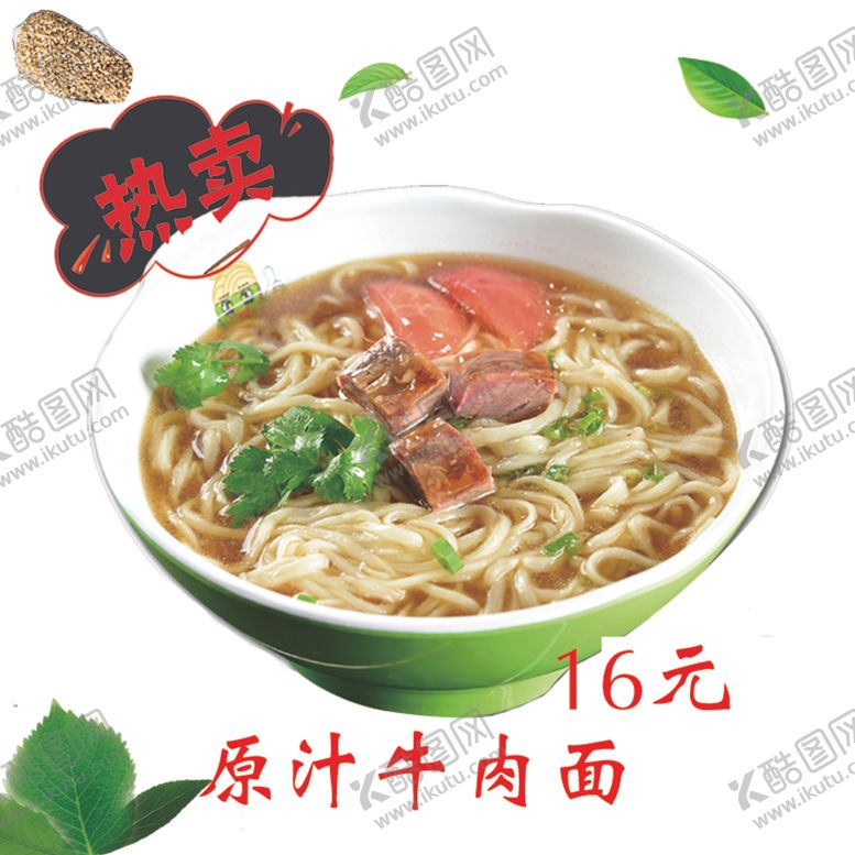 编号：32809809211322182804【酷图网】源文件下载-原汁牛肉面灯箱