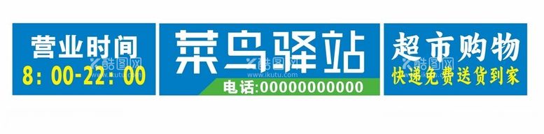 编号：53500012151421479328【酷图网】源文件下载-菜鸟驿站门头