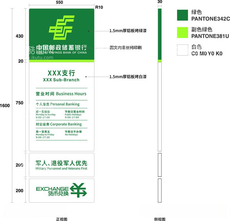 编号：48604312210229217494【酷图网】源文件下载-邮政营业时间牌