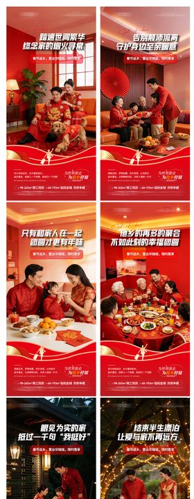 地产返乡置业归家情怀系列