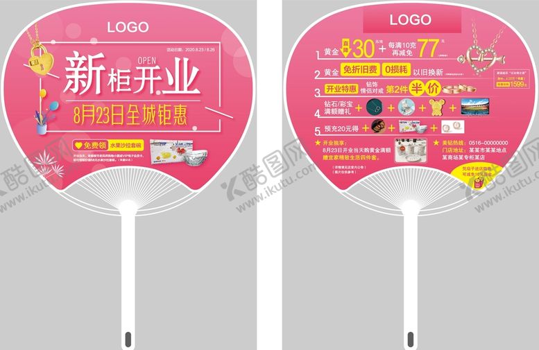 编号：41174010211612204271【酷图网】源文件下载-开业扇子