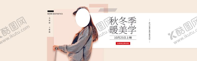 编号：25505007030450589212【酷图网】源文件下载-秋季新品