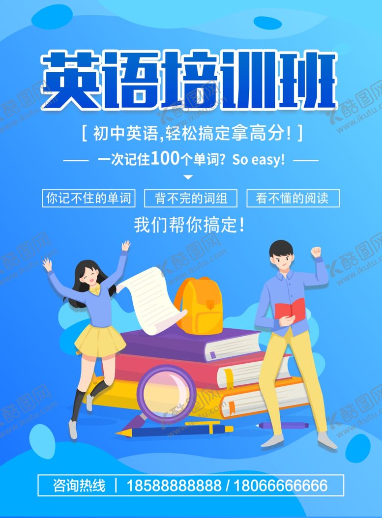 编号：88403507140547329976【酷图网】源文件下载-英语培训班海报
