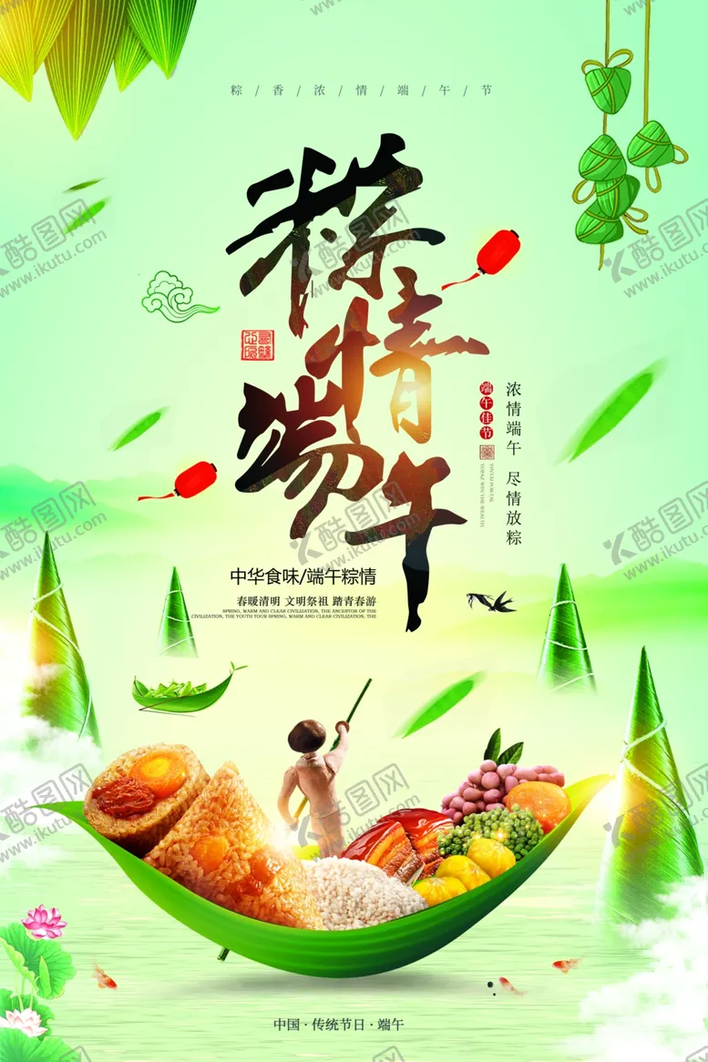 编号：59325102070258397094【酷图网】源文件下载-端午