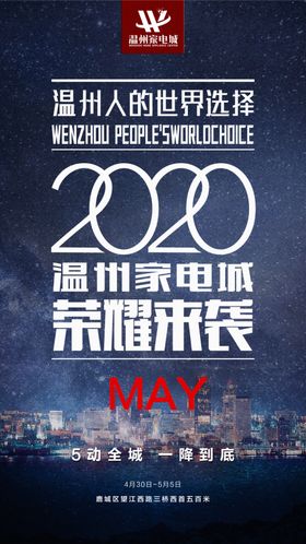 活动海报手机