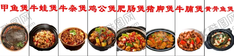 编号：98032102120724178574【酷图网】源文件下载-砂锅菜