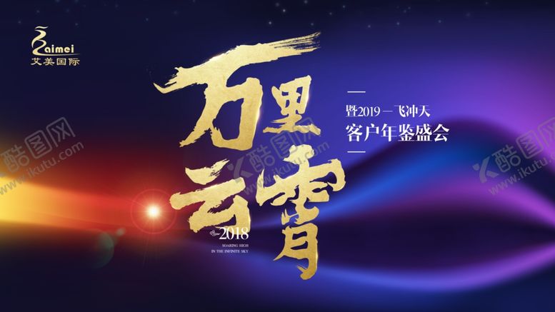 编号：97860709281327415064【酷图网】源文件下载-客户答谢年会主画面