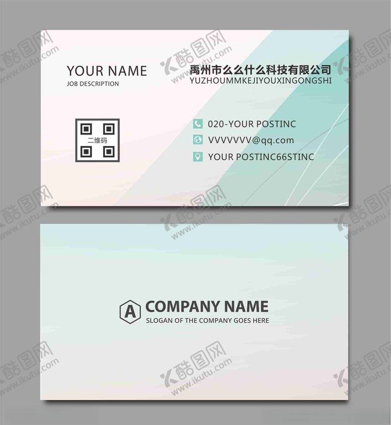 编号：76609310280659289551【酷图网】源文件下载-科技名片