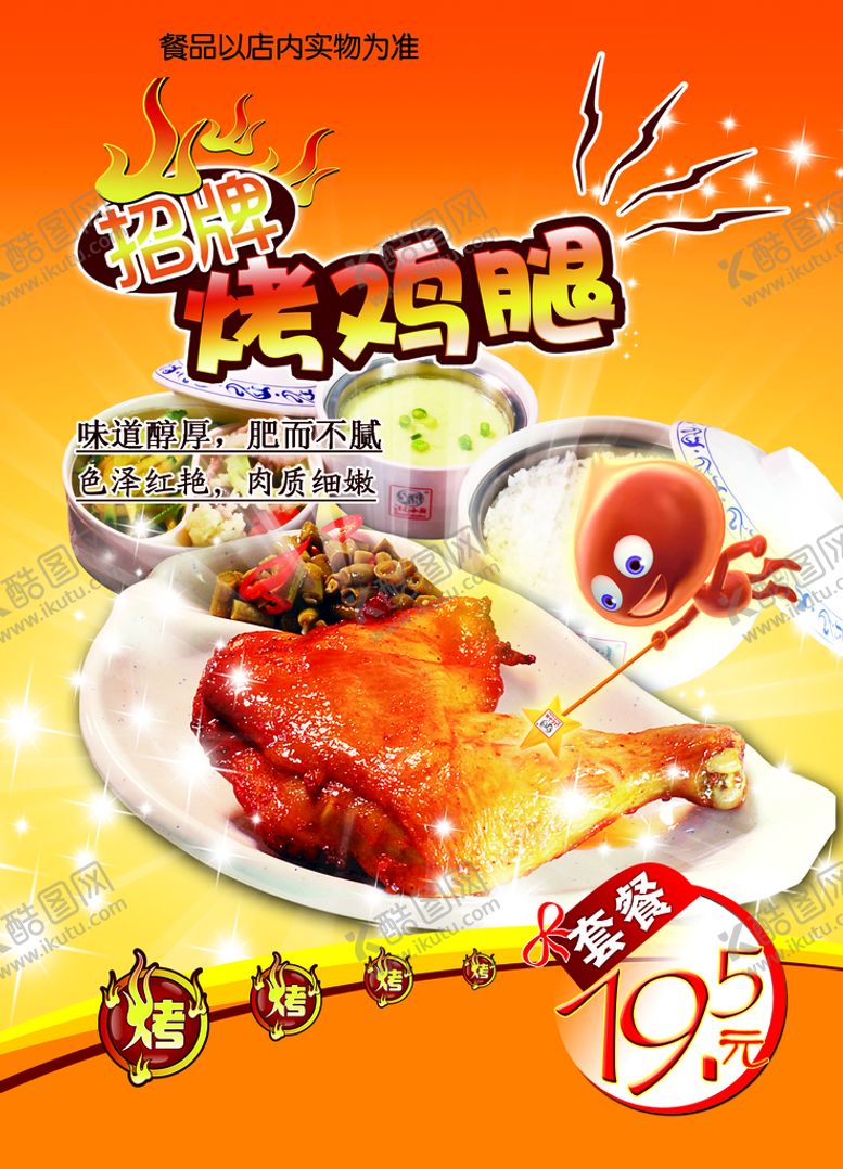编号：87360409130836170754【酷图网】源文件下载-菜谱烤鸡腿大鸡腿菜单