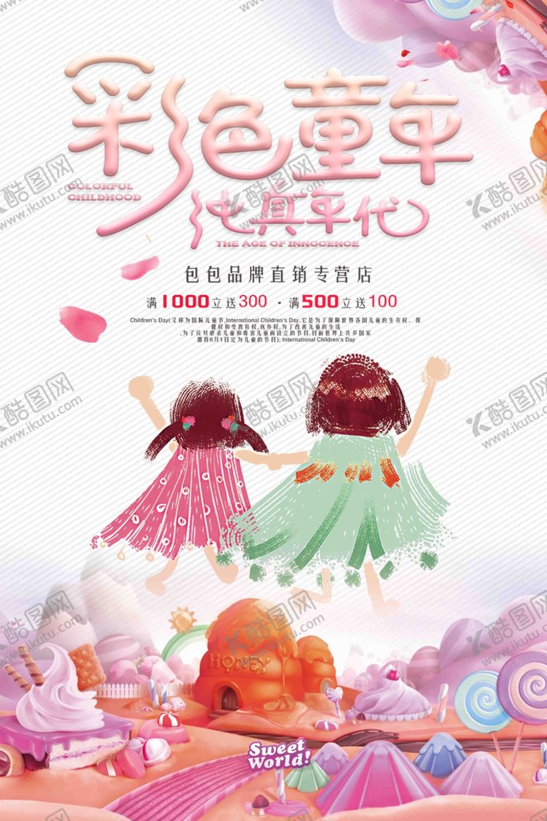 编号：24854809130946246152【酷图网】源文件下载-儿童节素材