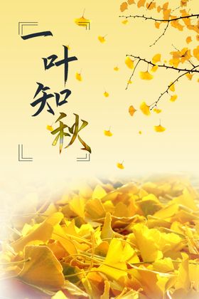 立秋