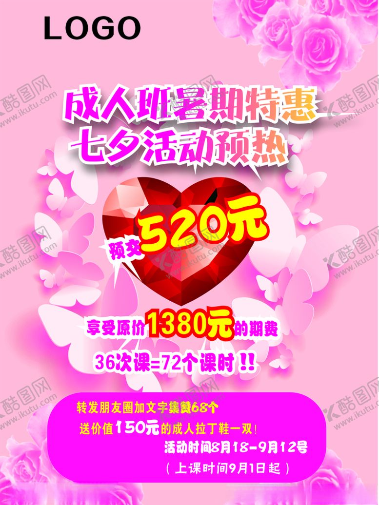 编号：40455906260257314921【酷图网】源文件下载-七夕宣传海报