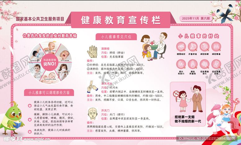 编号：89487211210159334118【酷图网】源文件下载-小儿推拿健康教育宣传