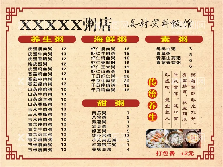 编号：10107712190939195120【酷图网】源文件下载-菜单价目表