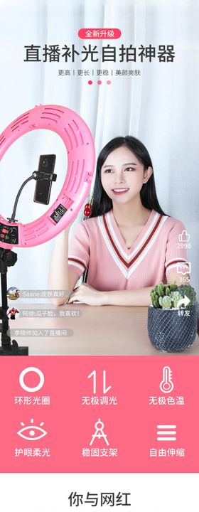 简约补光灯详情页