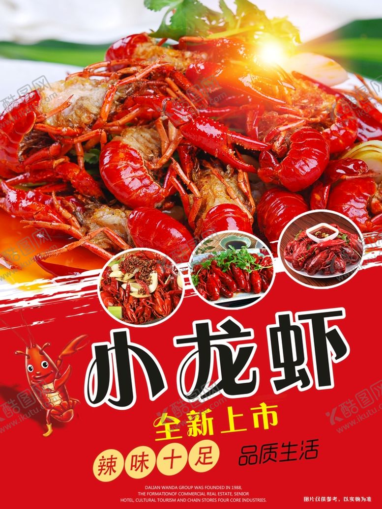 编号：48639910192120547956【酷图网】源文件下载-小龙虾