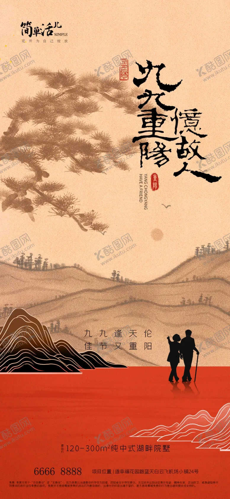 编号：98404501130805045703【酷图网】源文件下载-地产重阳节海报