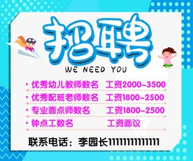 蓝色招聘